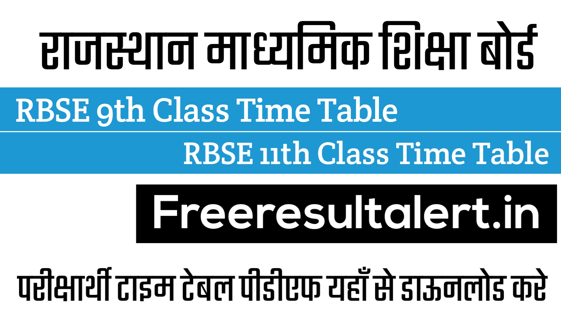 Rbse 12th Class Half Yearly Time Table 2021 Download Link