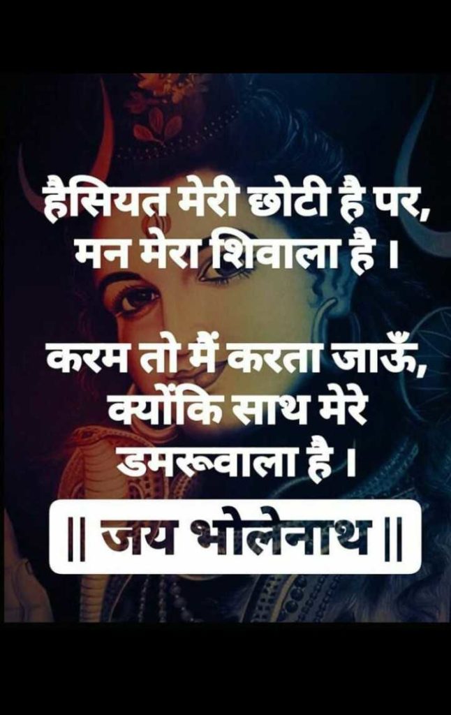 Mahashivratri Status in Hindi