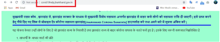 How to Download Jharkhand Corona Sahayata App