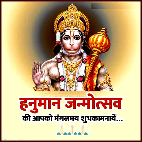 Hanuman Jayanti Status in Hindi