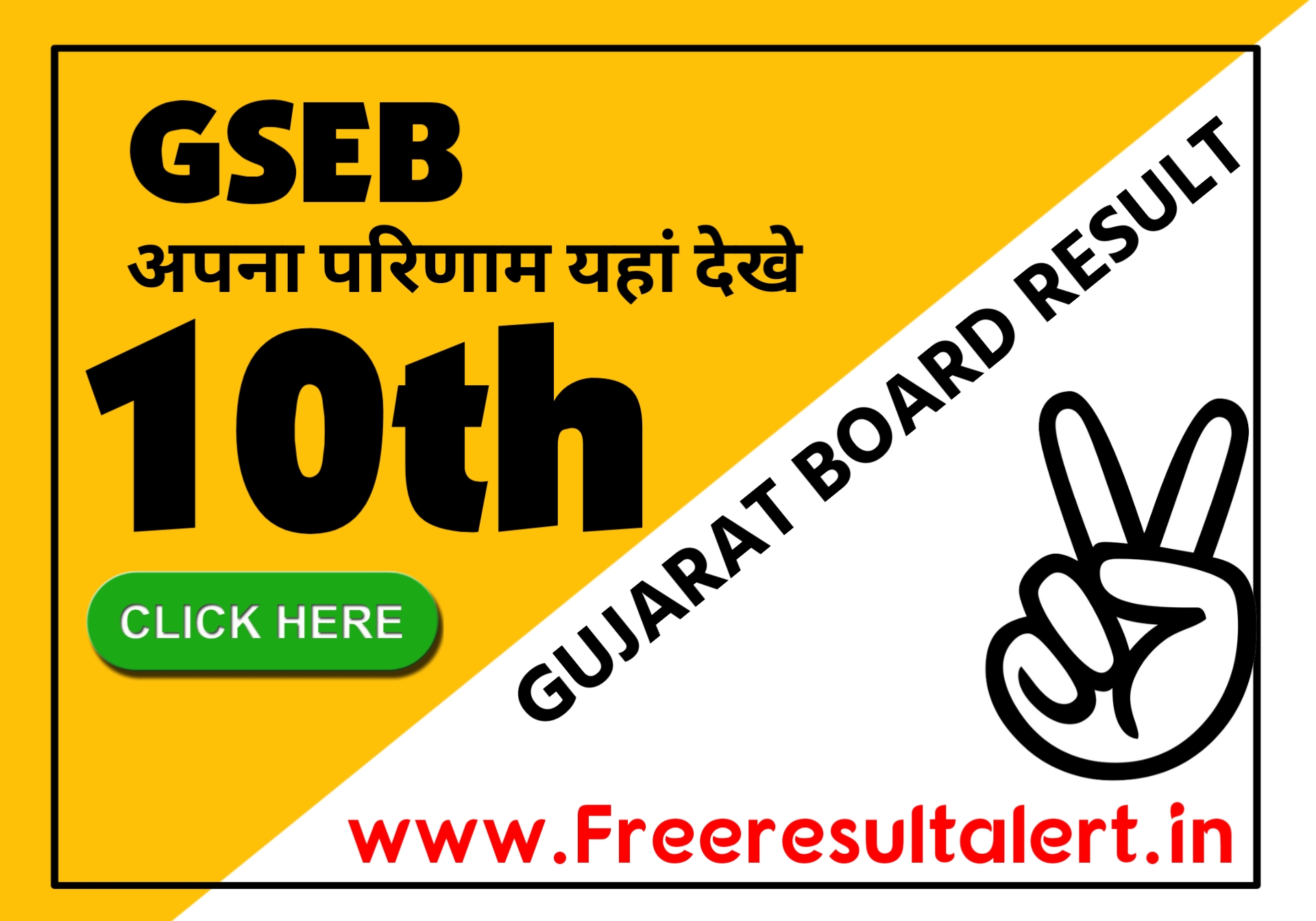 Gujarat Board 10th Class Result 2022