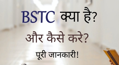BSTC 