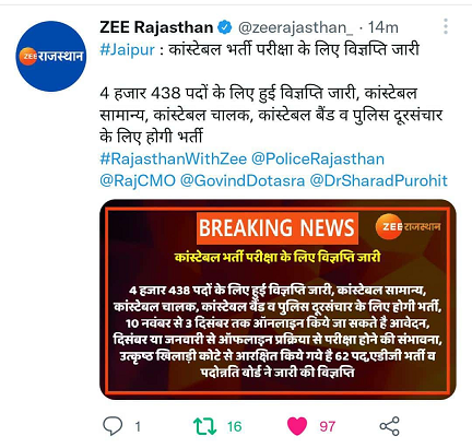 Rajasthan Police Constable Bharti 2021