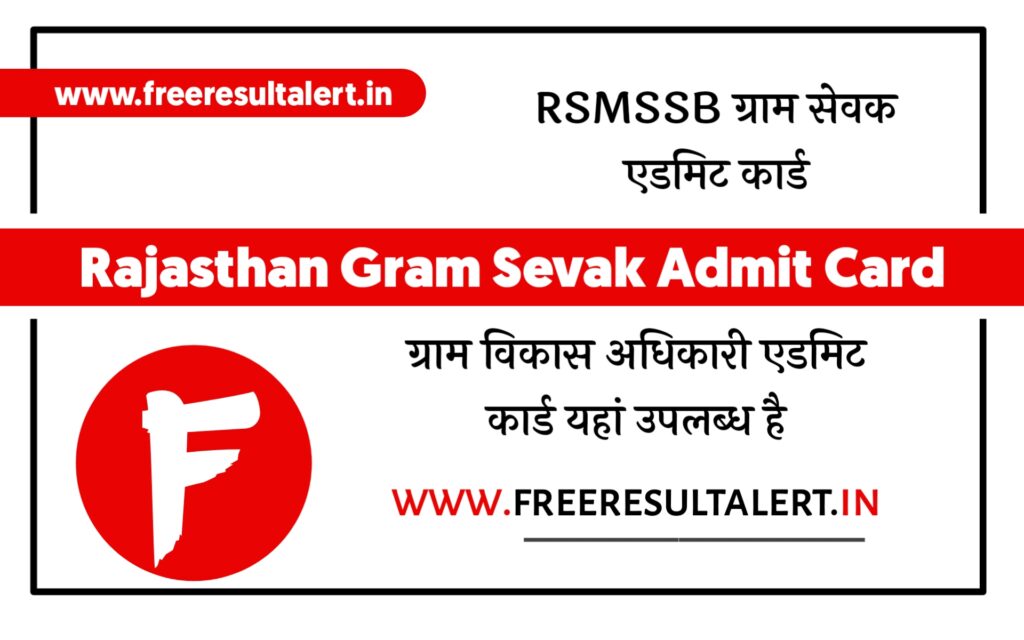 Rajasthan Gram Sevak Admit Card 2021