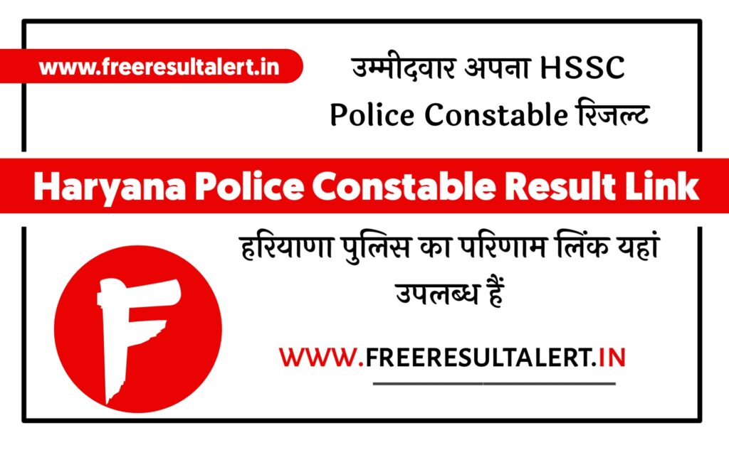 Haryana Police Male Constable Result 2021
