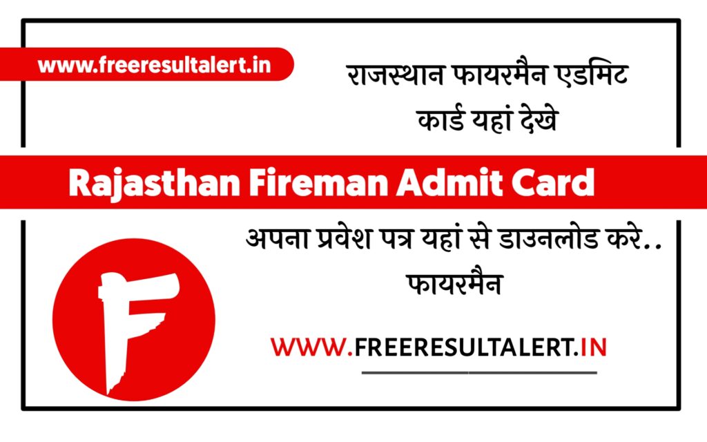 Rajasthan Fireman Admit Card 2022