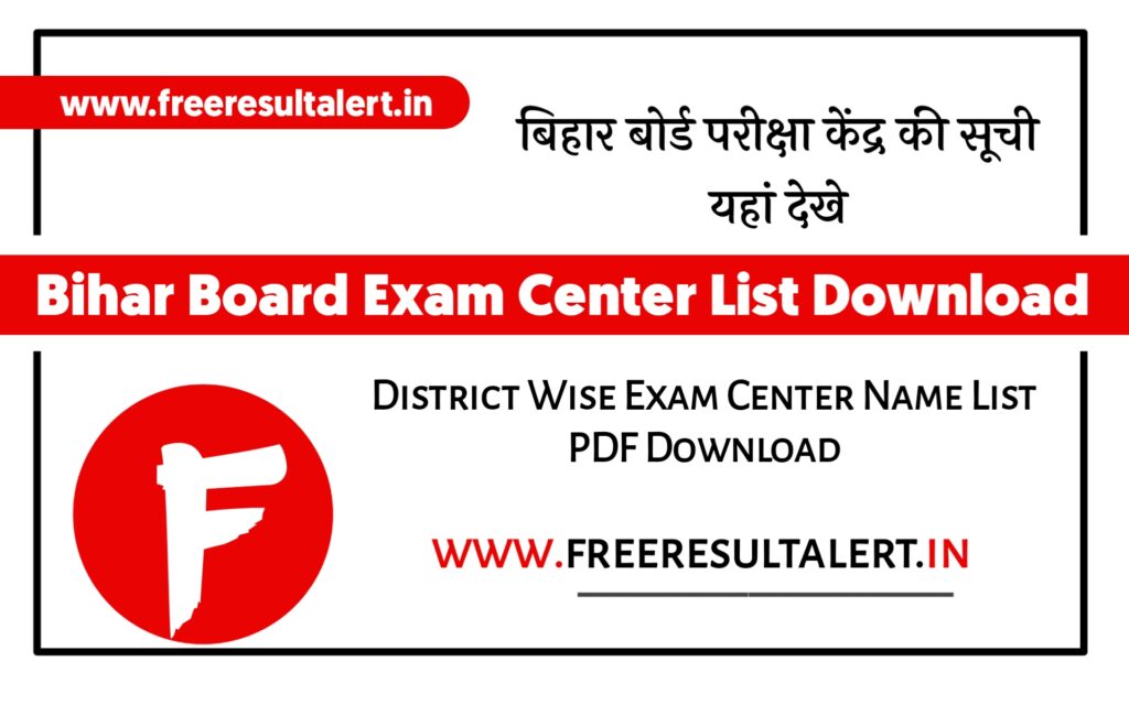 Bihar Board 12th Exam Center List 2022
