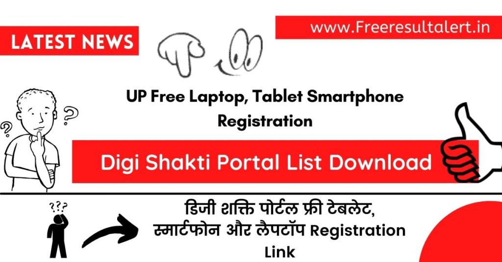 Digi Shakti Portal List 2022