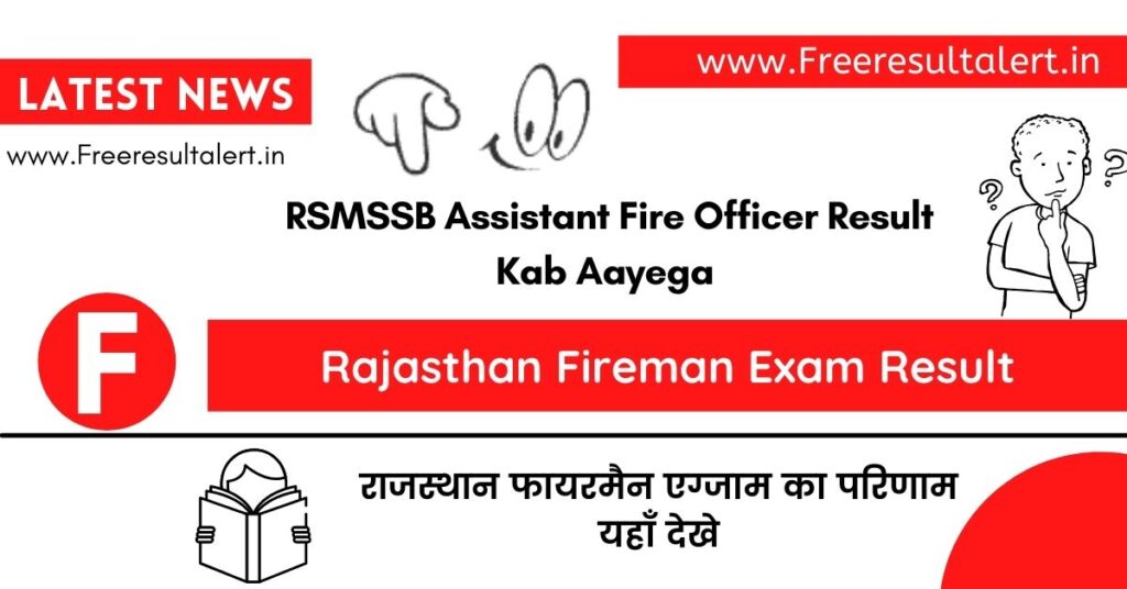 Rajasthan Fireman Result 2022