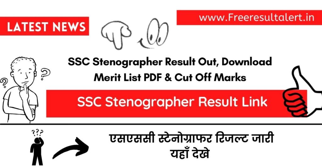 SSC Stenographer Result 2022