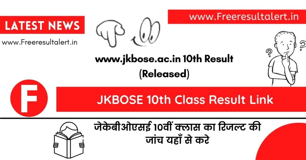 JKBOSE 10th Class Result 2022