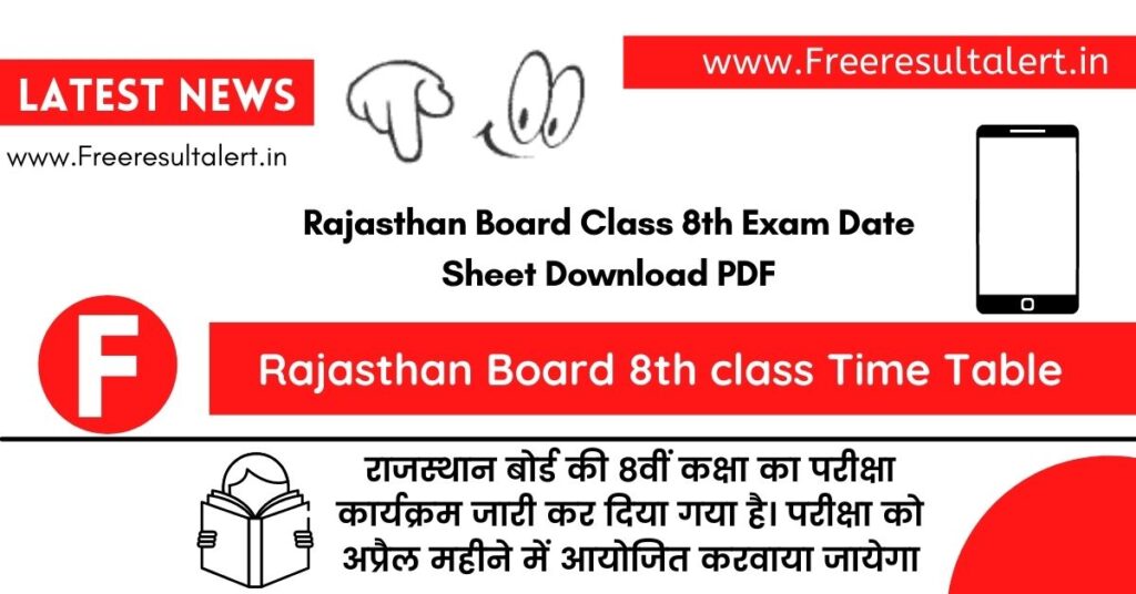 Rajasthan Board 8th class Time Table 2022