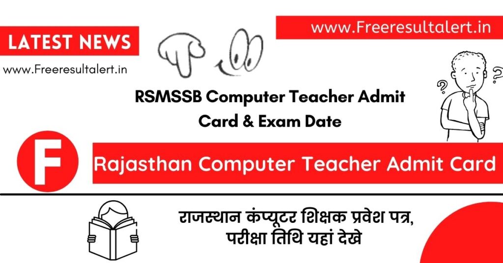 Rajasthan Computer Teacher Admit Card 2022