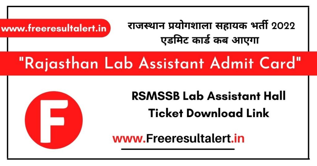 Rajasthan Lab Assistant Admit Card 2022
