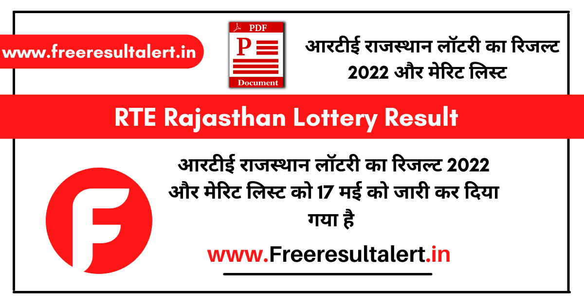 RTE Rajasthan Lottery Result 2022