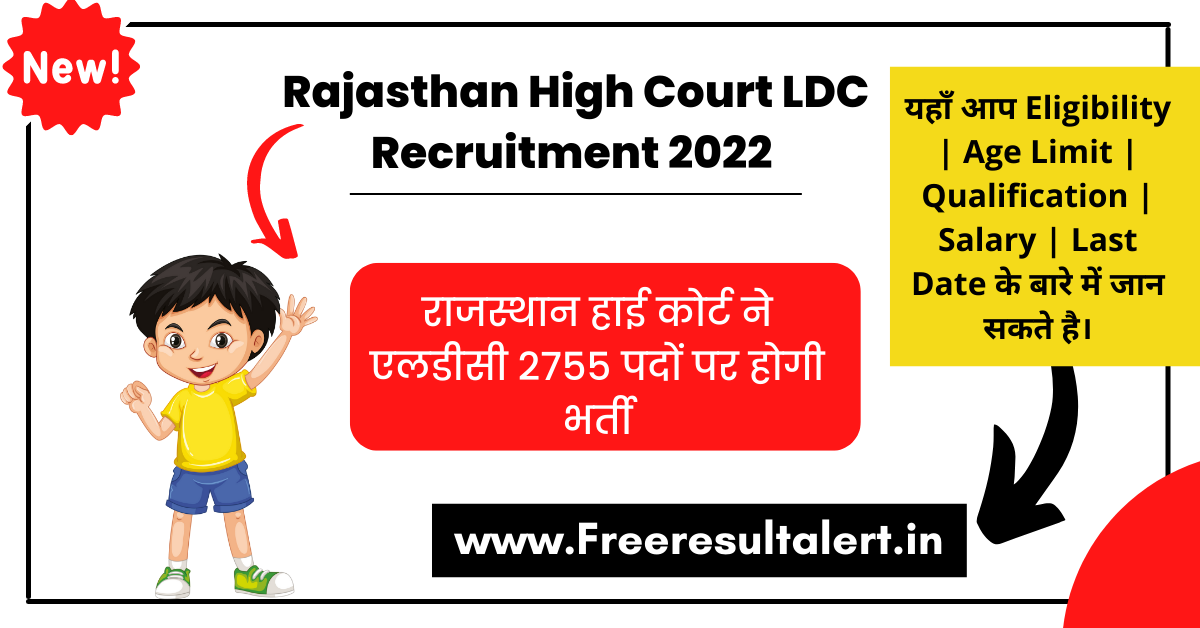 Rajasthan High Court LDC Bharti 2022