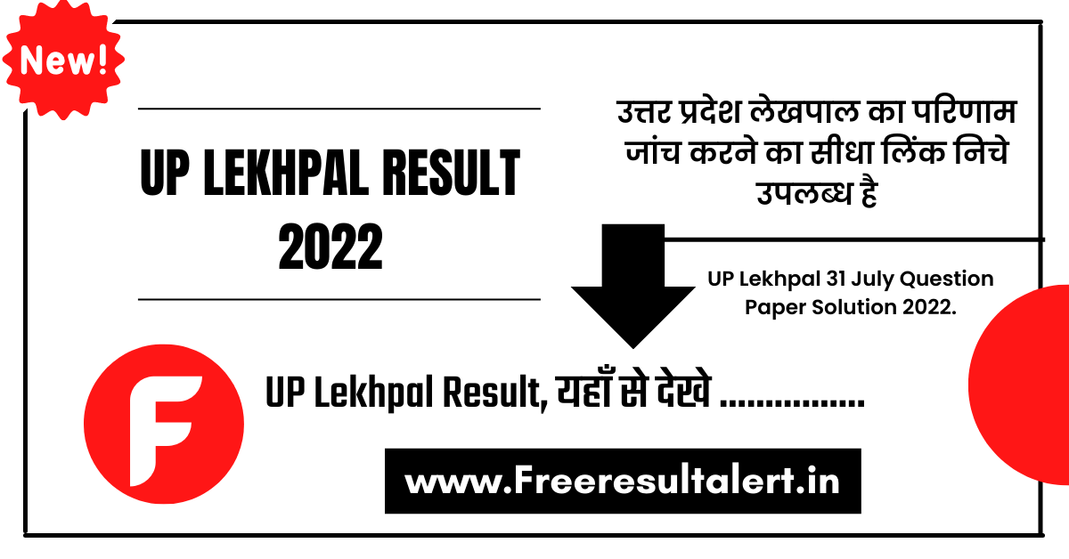 UP Lekhpal Result 2023