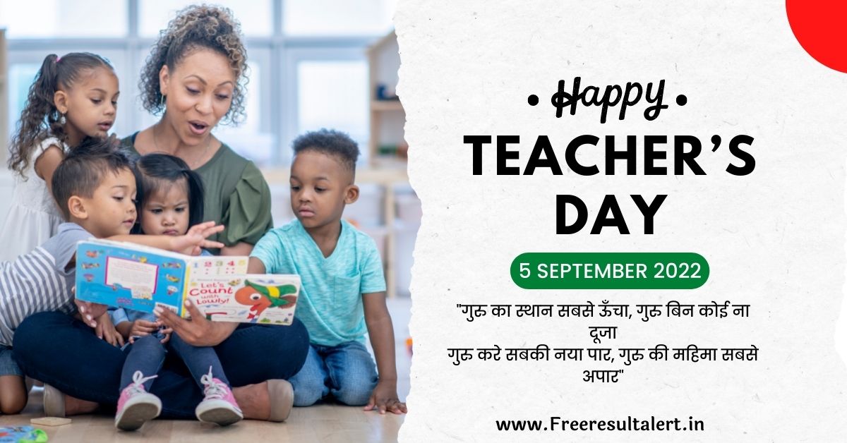 Teachers Day Speech in Hindi & English (टीचर्स डे हिंदी स्टेटस 2022)