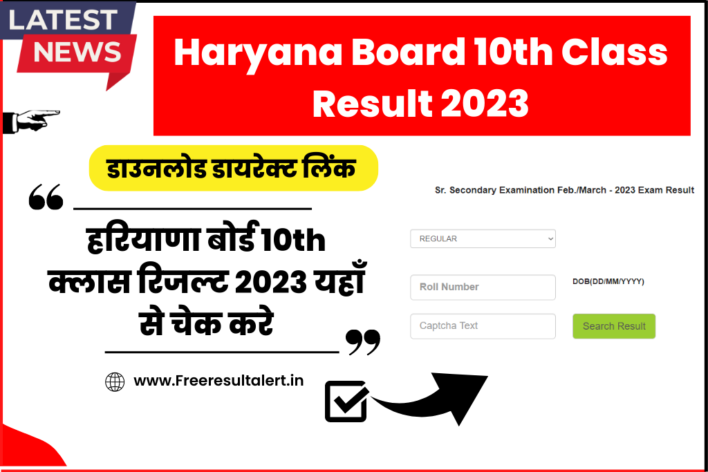 Haryana Board 10th Class Result 2023