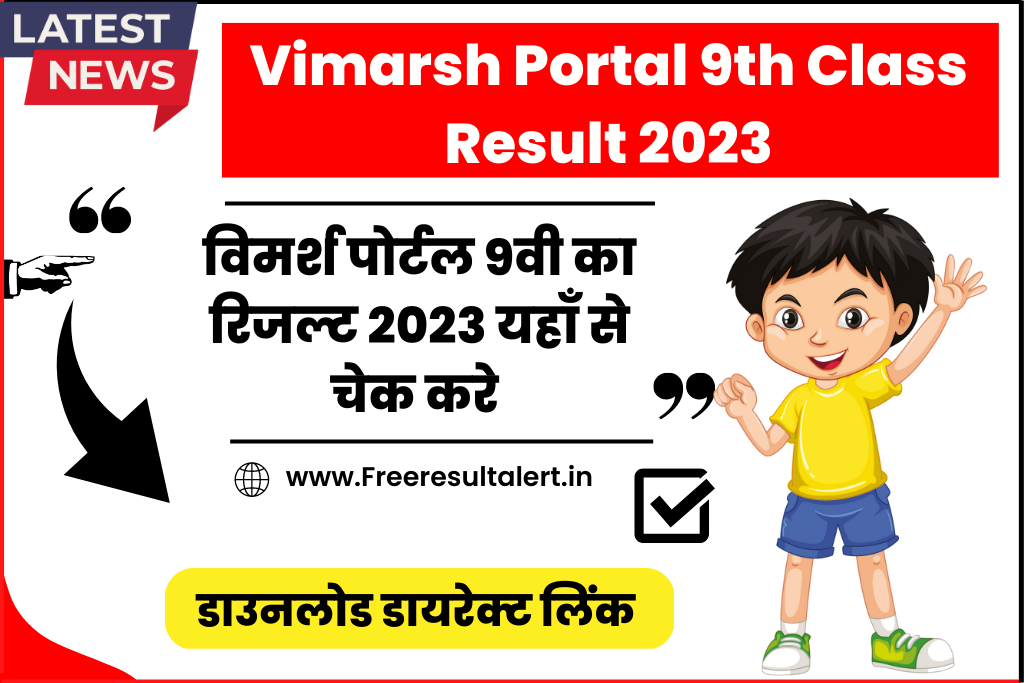 Vimarsh Portal 9th Class Result 2023