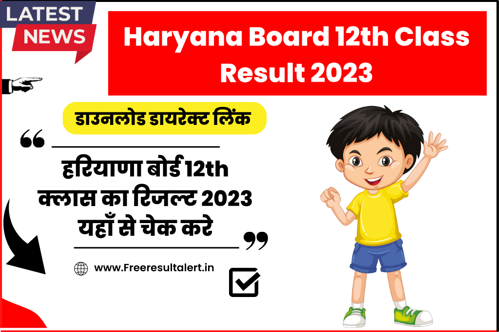 Haryana Board 12th Class Result 2023