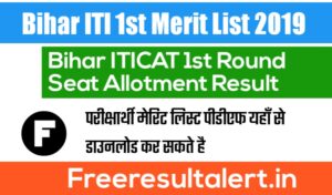 Bihar ITI First Merit List 2019 