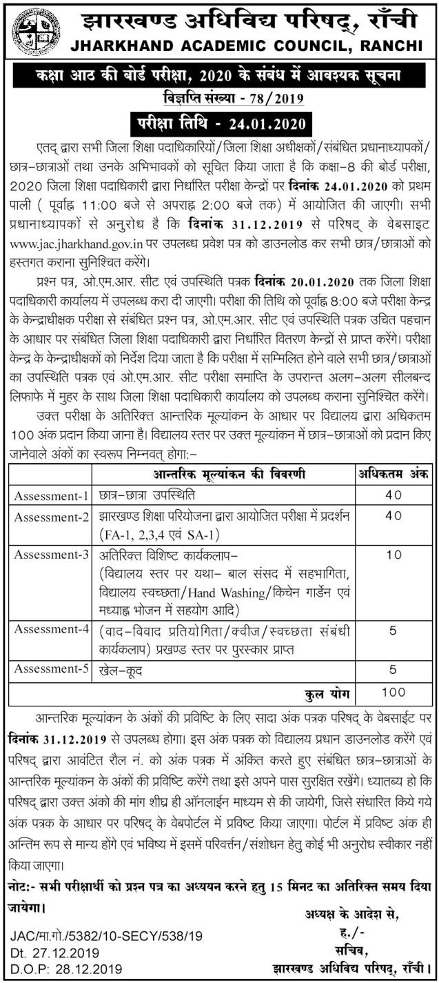 Jac Board 8th Class Date Sheet 2020 Jharkhand 8th Class Time Table