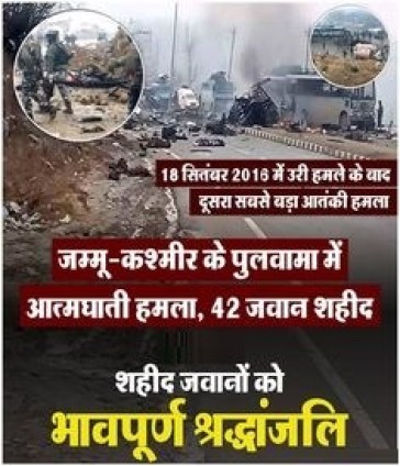 Pulwama Attack status in Hindi