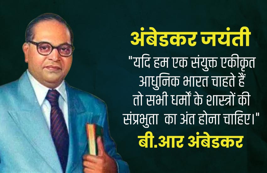 Dr Bhimrao Ambedkar Status in Hindi
