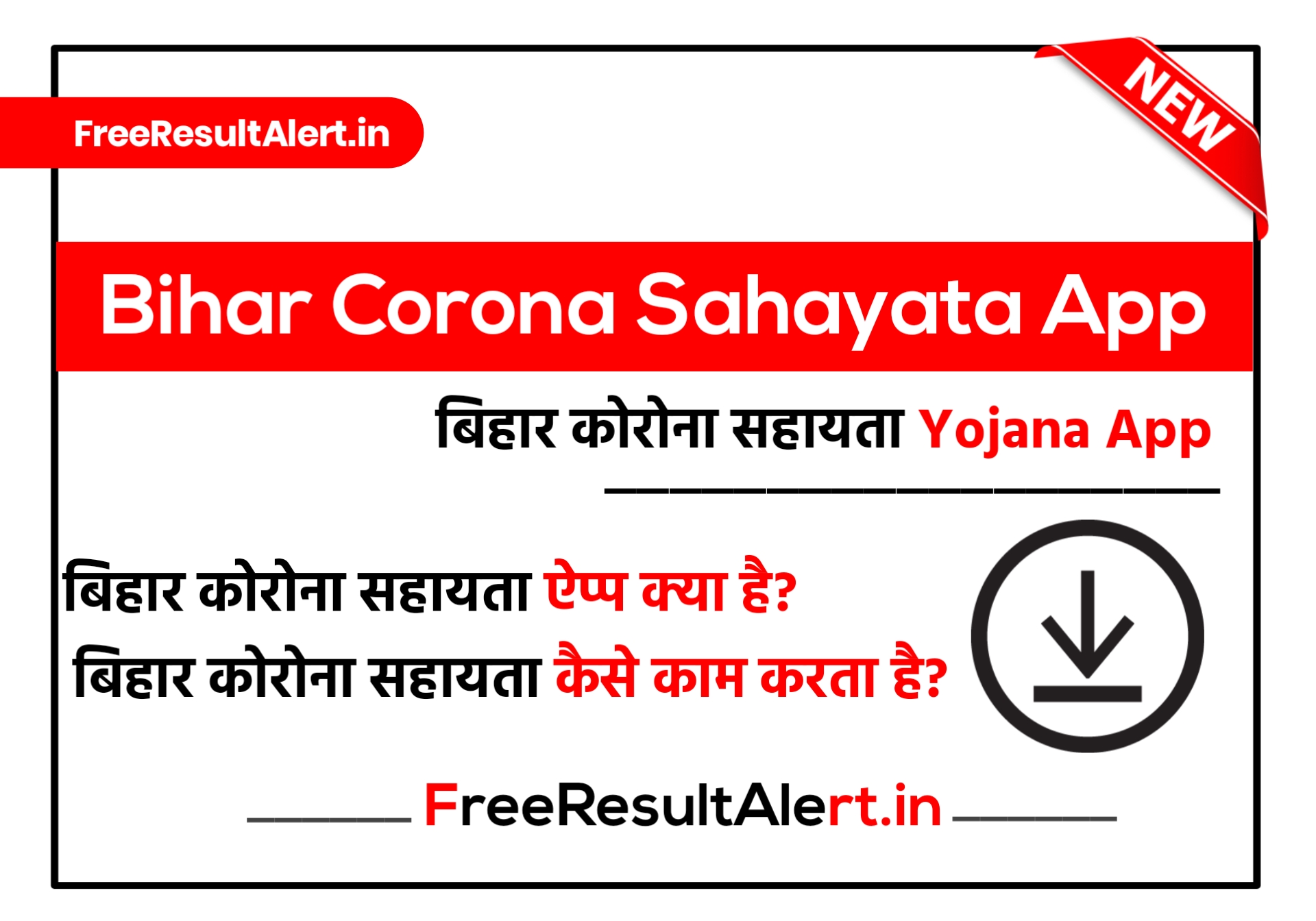 Bihar Corona Sahayata App Download