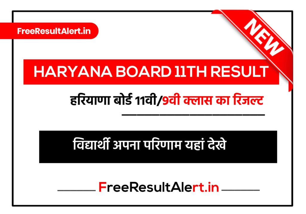 Haryana Board 11th Class Result 2023