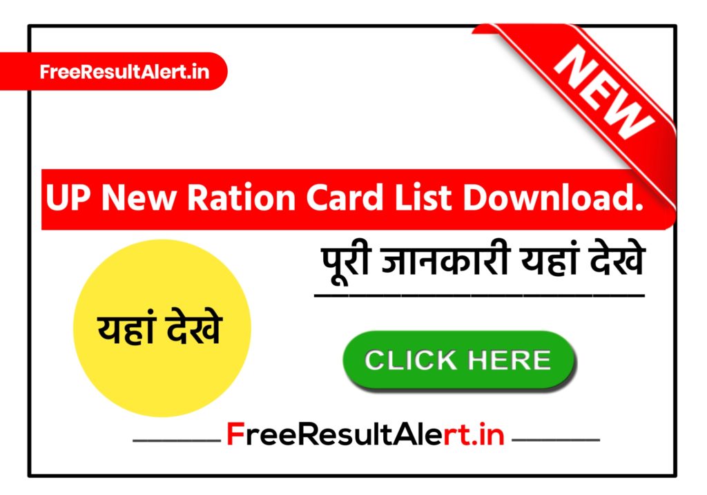 UP New Ration Card List 2024