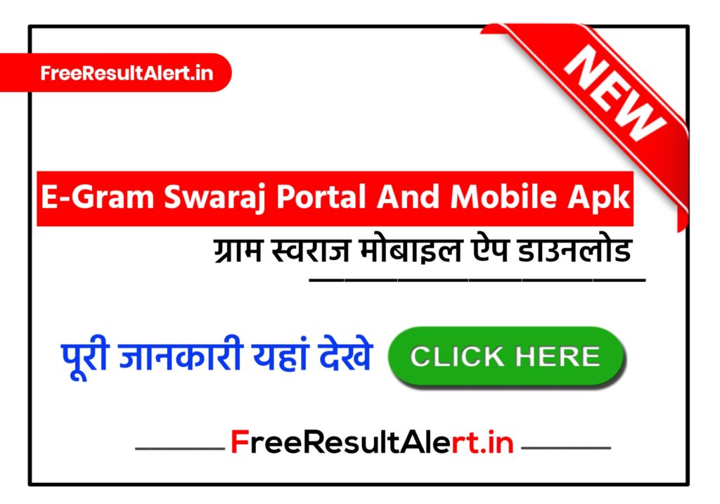 E Gram Swaraj Portal App