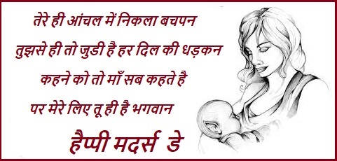 Mothers Day Status in Hindi 