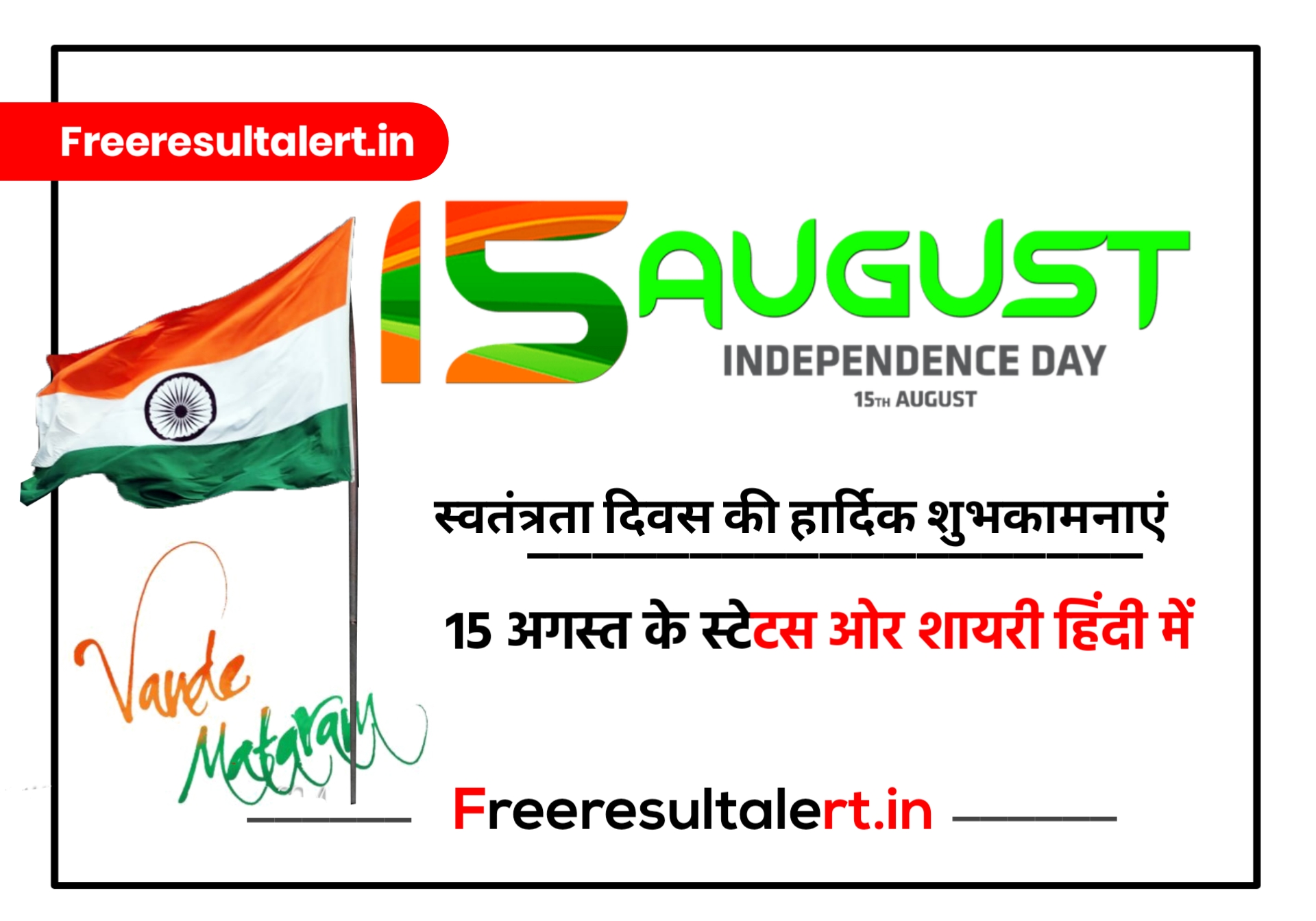 Happy Independence Day 2022 Status
