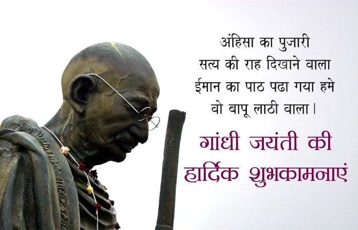 Gandhi Jayanti Status in Hindi