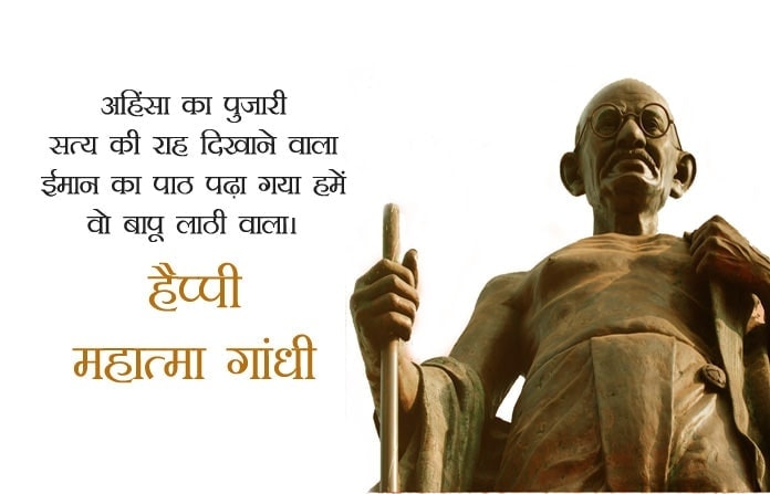 Gandhi Jayanti Status in Hindi