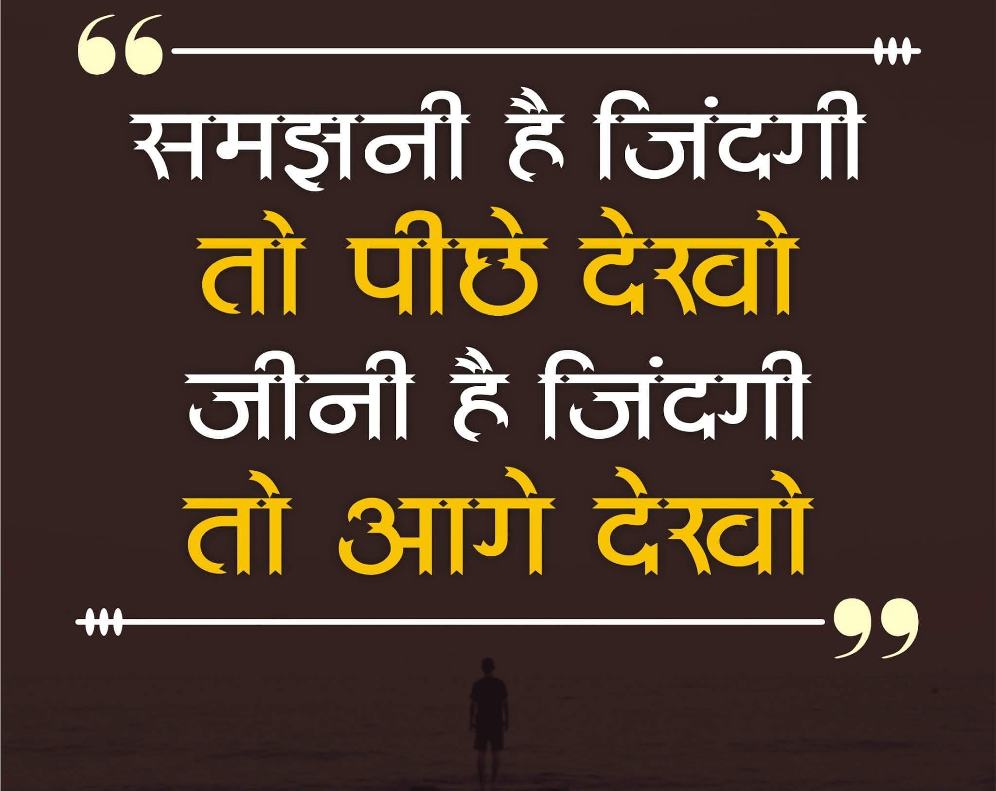 Motivational Quotes in Hindi 
