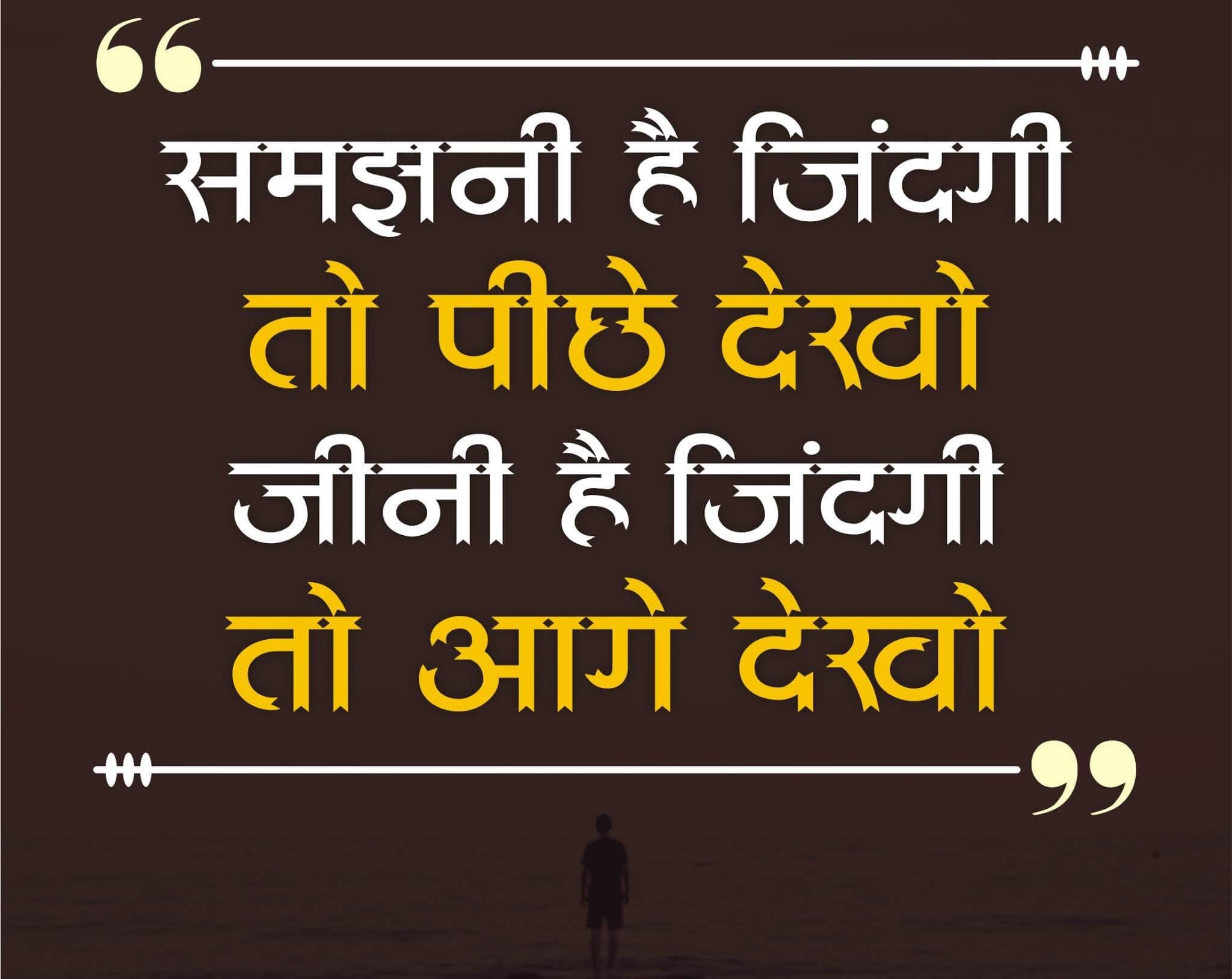 Motivational Quotes in Hindi (Hindi Thoughts, Life Quotes)