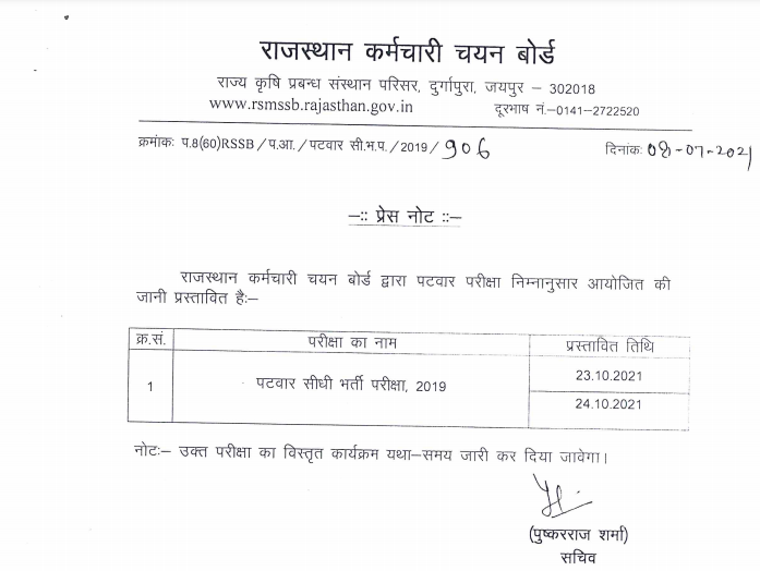 Rajasthan Patwari Exam Date