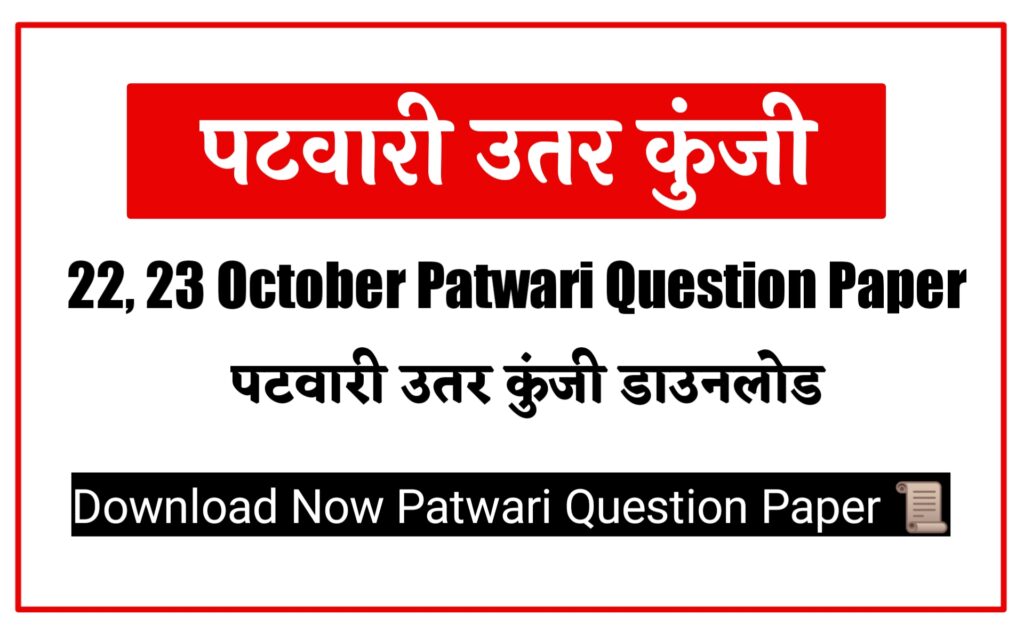 Rajasthan Patwari Answer Key 2021