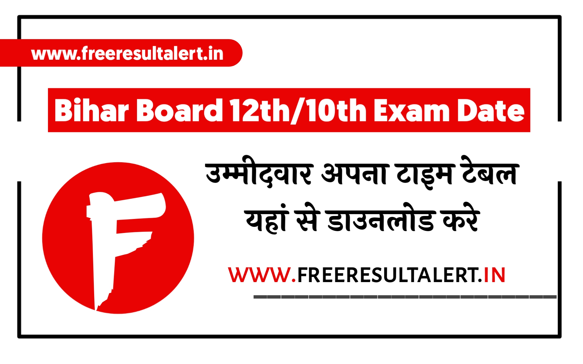 Bihar Board 12th Time Table 2022