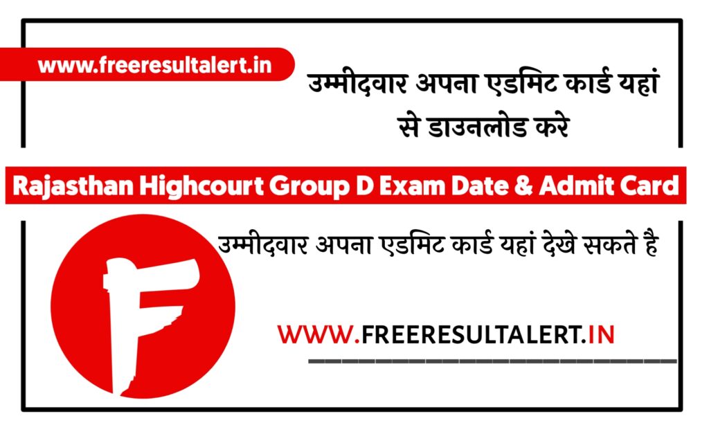 Rajasthan High Court Group D Exam Date 