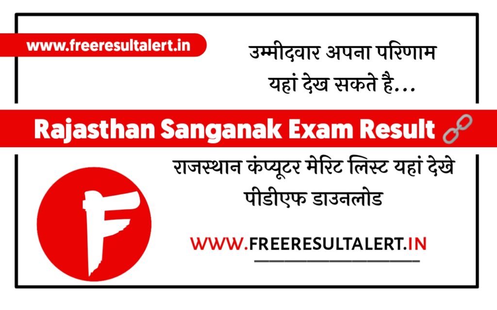 Rajasthan Sanganak Result 2021