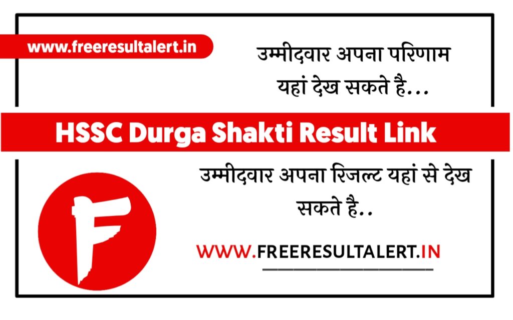 HSSC Durga Shakti Result 2021
