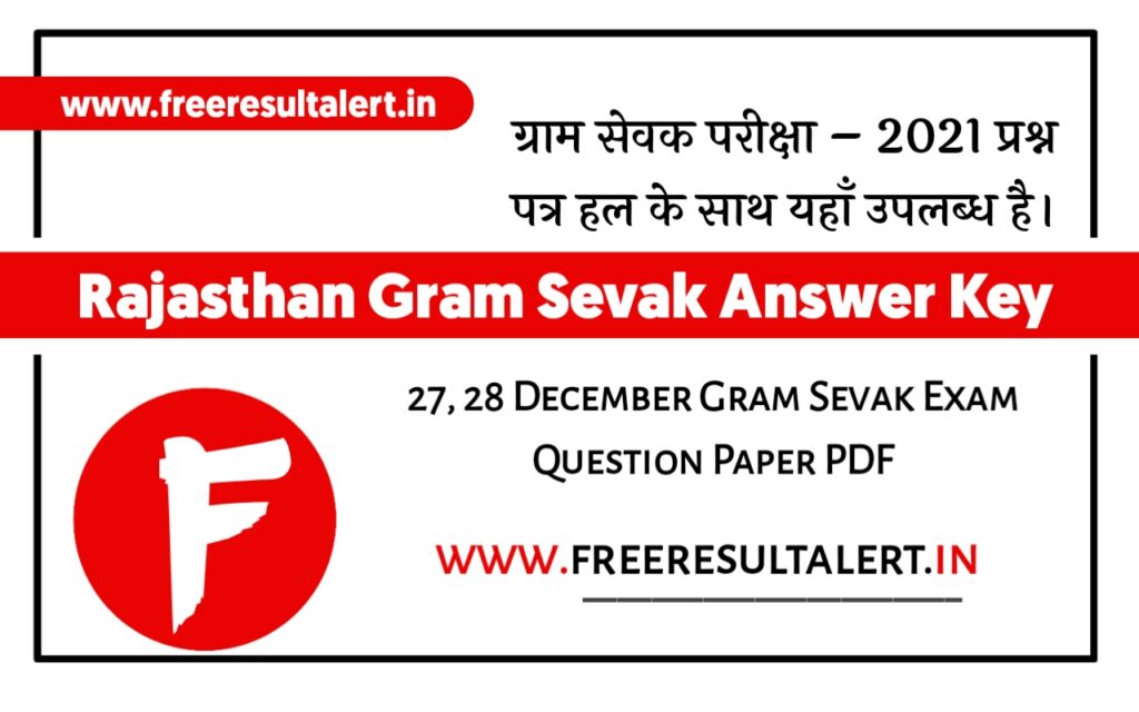 Rajasthan Gram Sevak Answer Key 2021