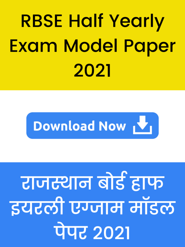 RBSE Half Yearly Exam Paper 2021