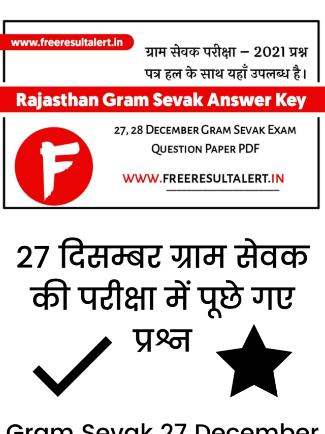 Rajasthan Gram Sevak 27 December Exam Question Paper