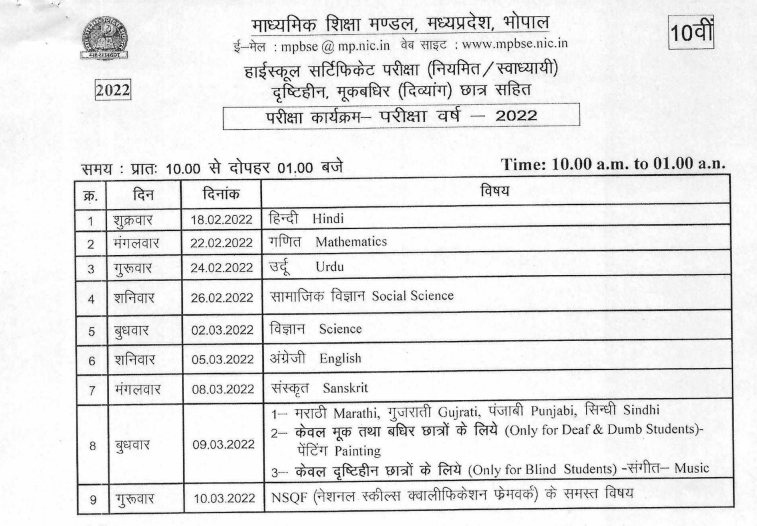 MP Board 10th Class Time Table 2022 PDF Link