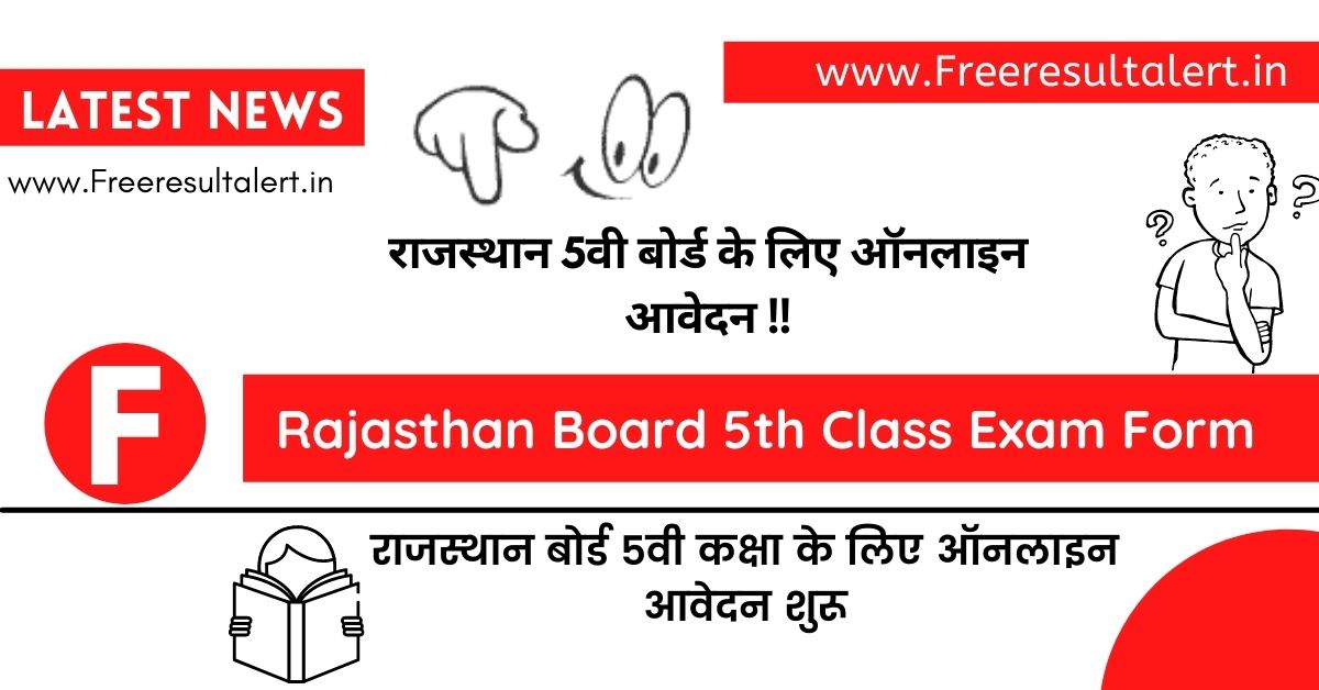Rajasthan Board 5th Class Exam Form 2023